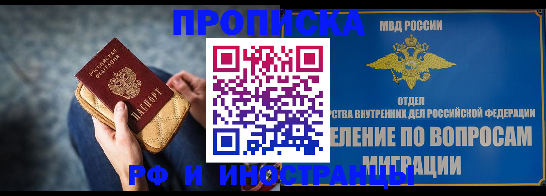 купить прописку в Сергиевом Посаде