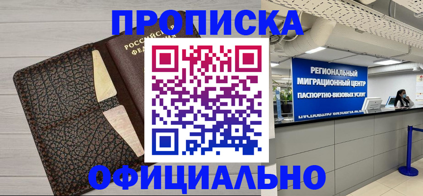прописка для военкомата в Сергиевом Посаде
