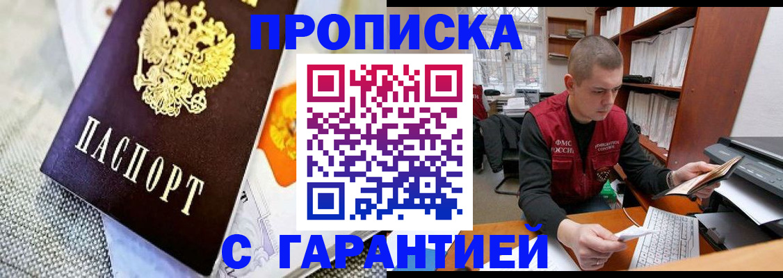 купить прописку в Сергиевом Посаде